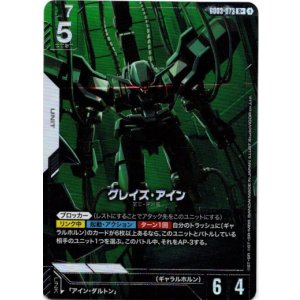 画像: 【パラレル+】グレイズ・アイン