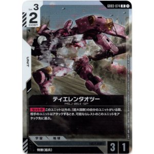 画像: ティエレンタオツー