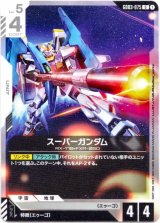 画像: スーパーガンダム