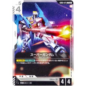 画像: スーパーガンダム