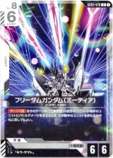 画像: フリーダムガンダム(ミーティア)