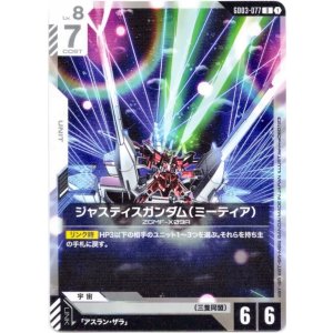 画像: ジャスティスガンダム(ミーティア)