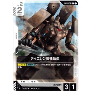 画像: ティエレン高機動型