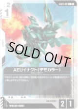 画像: AEUイナクト(デモカラー)