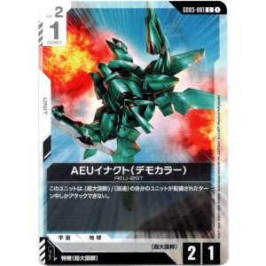 画像: AEUイナクト(デモカラー)
