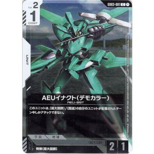 画像: 【PR】AEUイナクト(デモカラー)