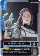 画像: パプテマス・シロッコ