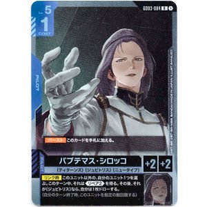 画像: パプテマス・シロッコ