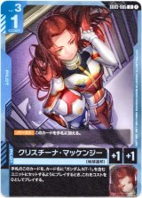 画像: クリスチーナ・マッケンジー