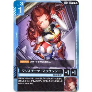 画像: クリスチーナ・マッケンジー