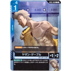 画像: ヤザン・ゲーブル