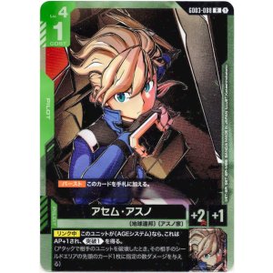 画像: アセム・アスノ