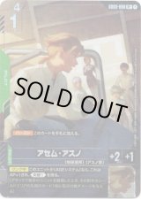 画像: 【パラレル+】アセム・アスノ