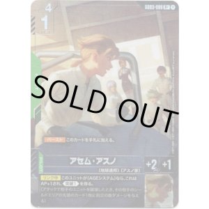 画像: 【パラレル+】アセム・アスノ