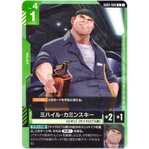 画像: ミハイル・カミンスキー