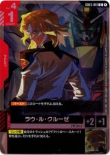 画像: ラウ・ル・クルーゼ