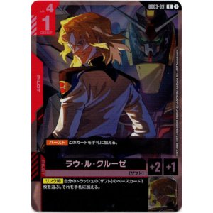 画像: ラウ・ル・クルーゼ