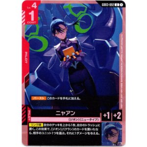 画像: ニャアン