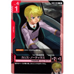 画像: カリス・ノーティラス