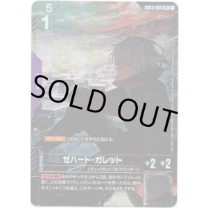 画像: 【パラレル+】ゼハート・ガレット