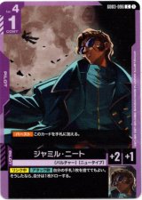 画像: ジャミル・ニート