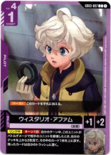 画像: ウィスタリオ・アファム