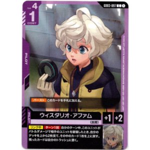 画像: ウィスタリオ・アファム