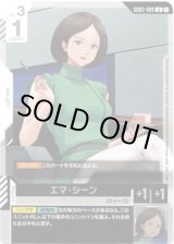 画像: エマ・シーン