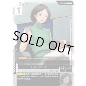 画像: エマ・シーン