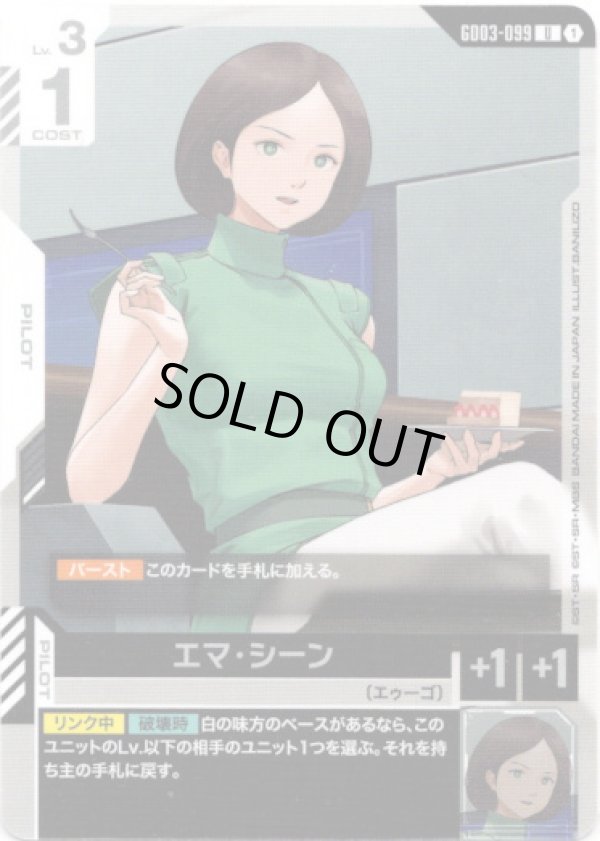 画像1: エマ・シーン