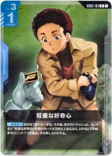 画像: 旺盛な好奇心