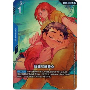 画像: 【パラレル+】旺盛な好奇心