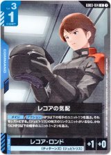 画像: レコアの気配