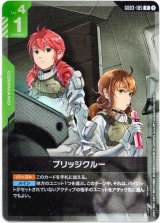 画像: ブリッジクルー