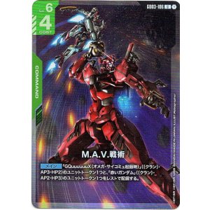 画像: 【アッセンブルセット版】M.A.V.戦術