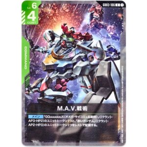 画像: M.A.V.戦術