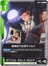 画像: 戦場までは何マイル？