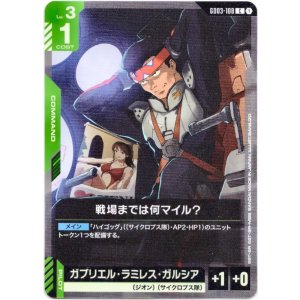 画像: 戦場までは何マイル？