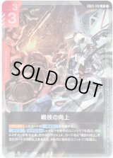 画像: 戦技の向上