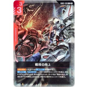 画像: 戦技の向上