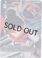 画像: 【パラレル+】戦技の向上