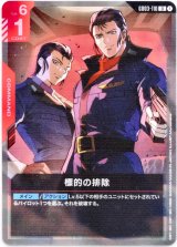 画像: 標的の排除