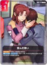 画像: 歪んだ想い