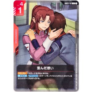 画像: 歪んだ想い