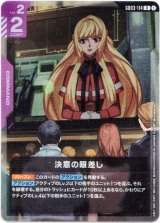 画像: 決意の眼差し