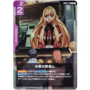 画像: 決意の眼差し