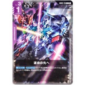 画像: 運命の先へ