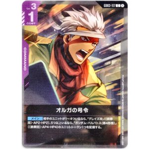 画像: オルガの号令