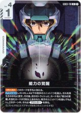 画像: 能力の覚醒