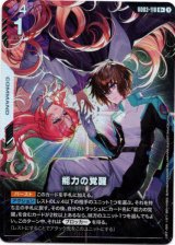 画像: 【パラレル+】能力の覚醒